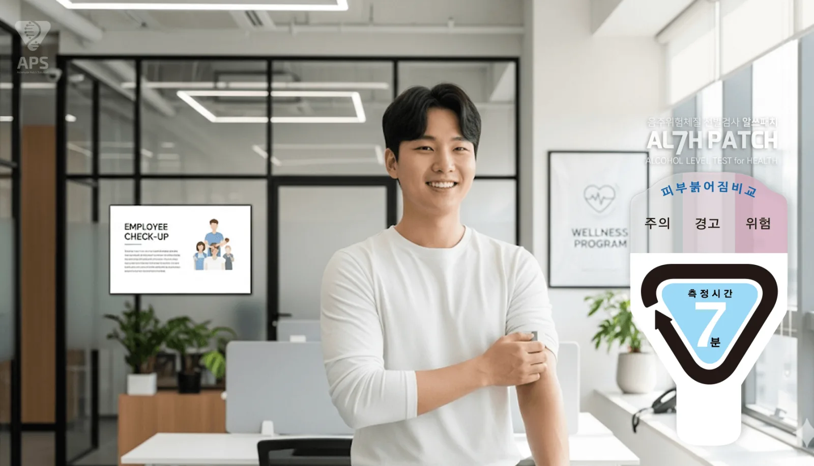 사업장 근로자 건강증진 프로그램 — 알쓰패치 7분 체험